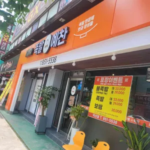 족발예찬 리뷰 사진