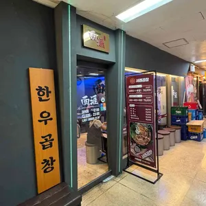 서래곱창 리뷰 사진