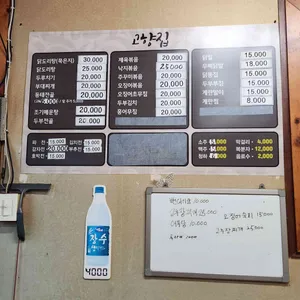 고향집 리뷰 사진