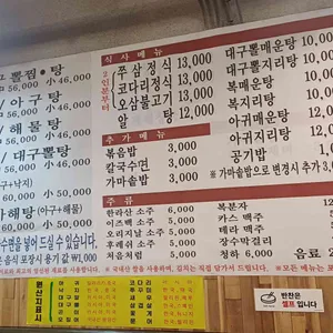 원당해물탕해물찜 리뷰 사진