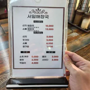 서일해장국 리뷰 사진