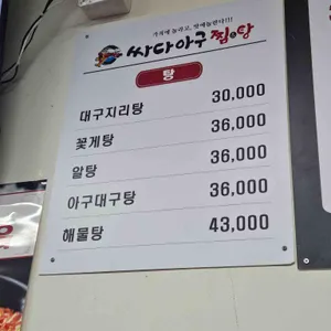 싸다아구찜&탕 리뷰 사진
