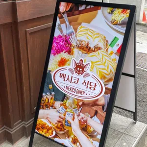 멕시코식당 리뷰 사진