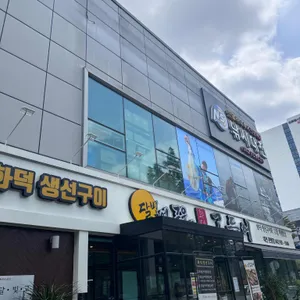 달빛에구운고등어 리뷰 사진