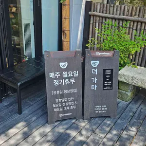 더 가마 리뷰 사진