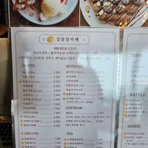 강문달카페 리뷰 사진