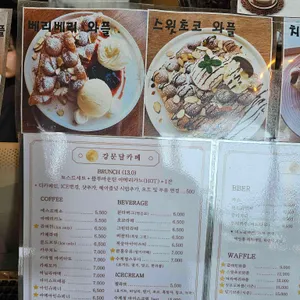 강문달카페 리뷰 사진