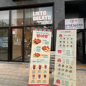 리에또젤라또 리뷰 사진