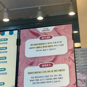 리에또젤라또 리뷰 사진