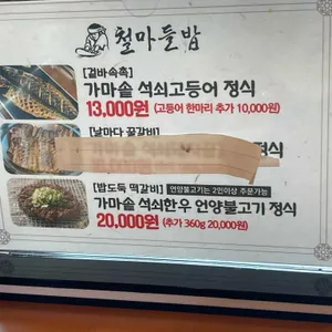철마들밥 리뷰 사진
