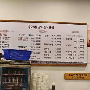 송가네 리뷰 사진