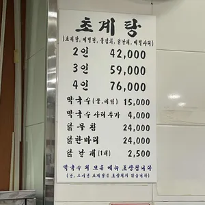 초리골초계탕 리뷰 사진