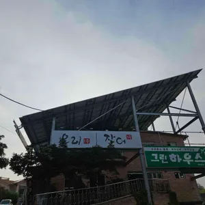 그린하우스 리뷰 사진