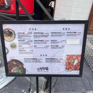 신의주찹쌀순대 리뷰 사진