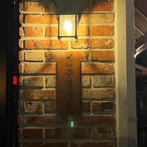 주경야독 리뷰 사진