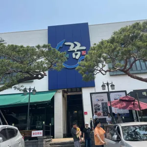 장어의꿈 리뷰 사진