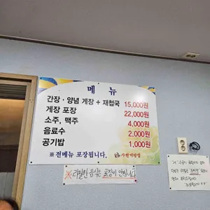 사천게장집 리뷰 사진