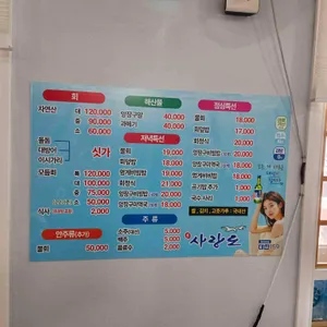 사랑도횟집 리뷰 사진