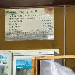 남산가든 리뷰 사진