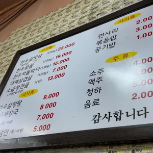 이문동그집 리뷰 사진