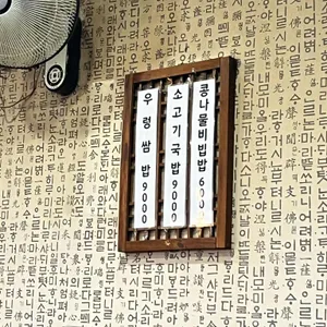 토담집 리뷰 사진
