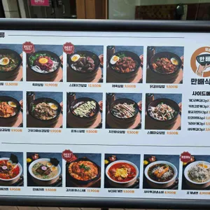 만배식탁 리뷰 사진