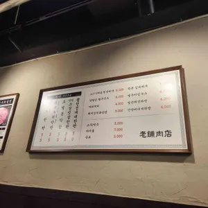 노포육점 리뷰 사진