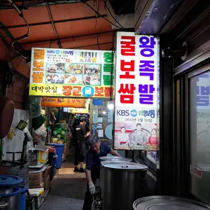 장군굴보쌈 사진 2