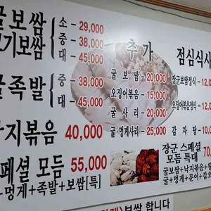 장군굴보쌈 리뷰 사진
