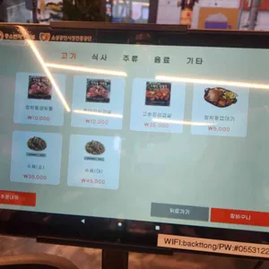 청학동뒷통구이 리뷰 사진