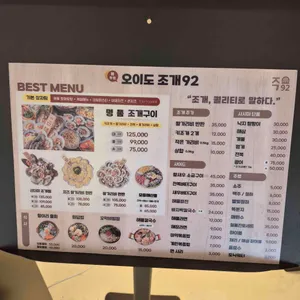 오이도조개92 리뷰 사진