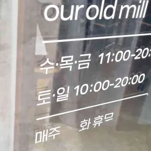 아워올드밀 리뷰 사진