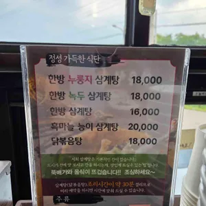 이우철한방누룽지삼계탕 리뷰 사진