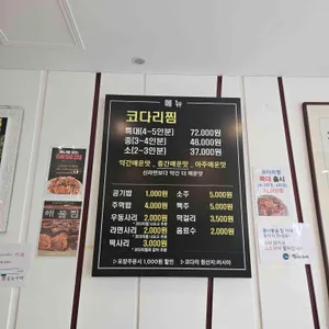 배덕장 코다리찜 리뷰 사진