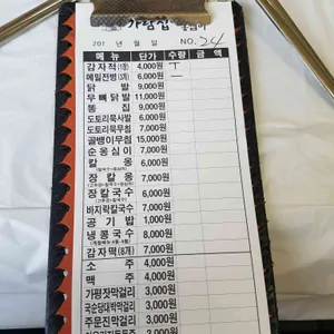 가람집감자적옹심이 리뷰 사진