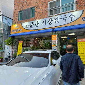 소문난시장칼국수 리뷰 사진