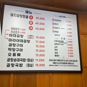 태양곱창 리뷰 사진