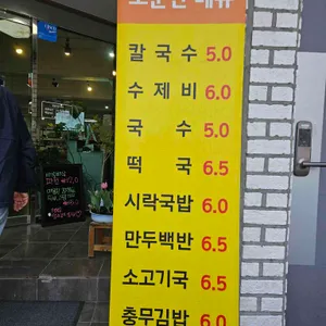 소문난시장칼국수 리뷰 사진