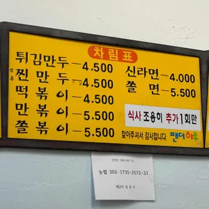 팬더 하우스 리뷰 사진