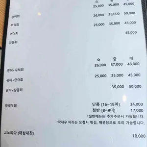 횟감 리뷰 사진