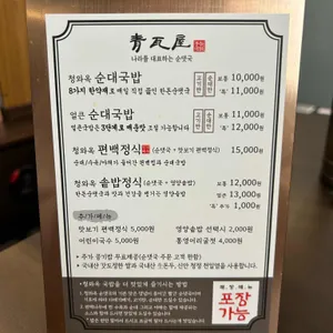 청와옥 리뷰 사진