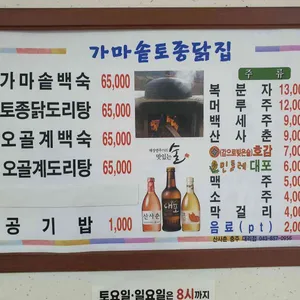 가마솥토종닭집 리뷰 사진