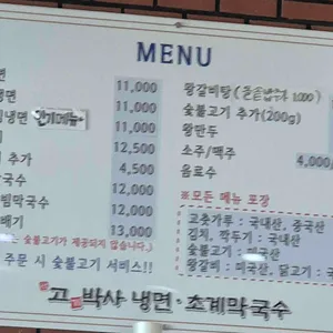 고박사냉면 리뷰 사진