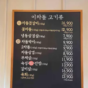 이차돌 리뷰 사진
