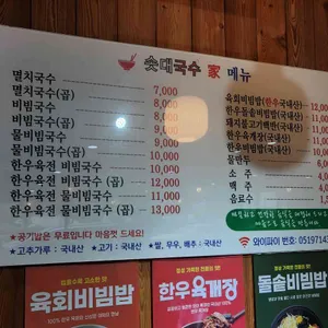 솟대국수가 리뷰 사진