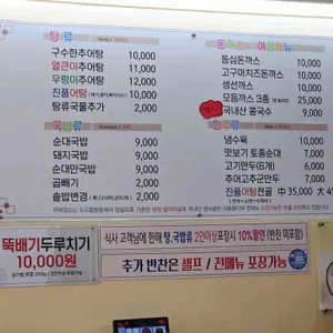 남가네설악추어탕 리뷰 사진