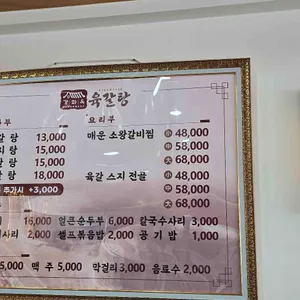 강화옥 육갈탕 리뷰 사진