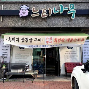 느티나무 리뷰 사진