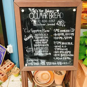 콜마르브레드 리뷰 사진