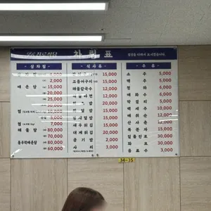 진로식당 리뷰 사진